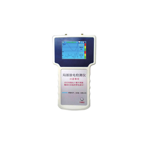 手持式局部放電測(cè)試儀  BGPD-100Z
